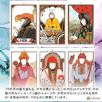 Aquarian tarot アクエリアンタロット Amazon.co.jp: アクエリアン タロット デッキ Aquarian Tarot